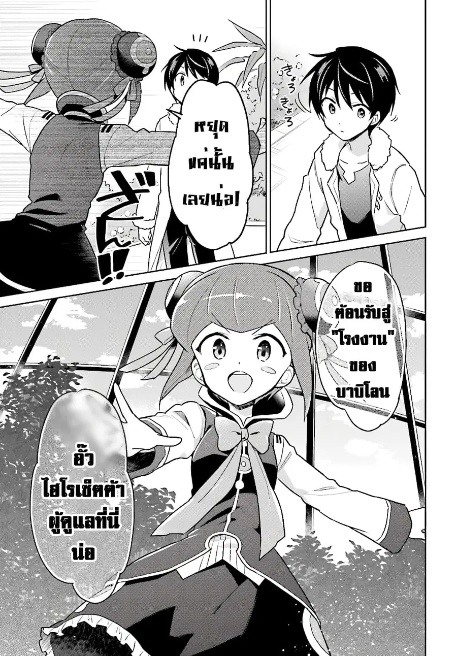 In Another World With My Smartphone ตอนที่ 37.1 หน้า 13