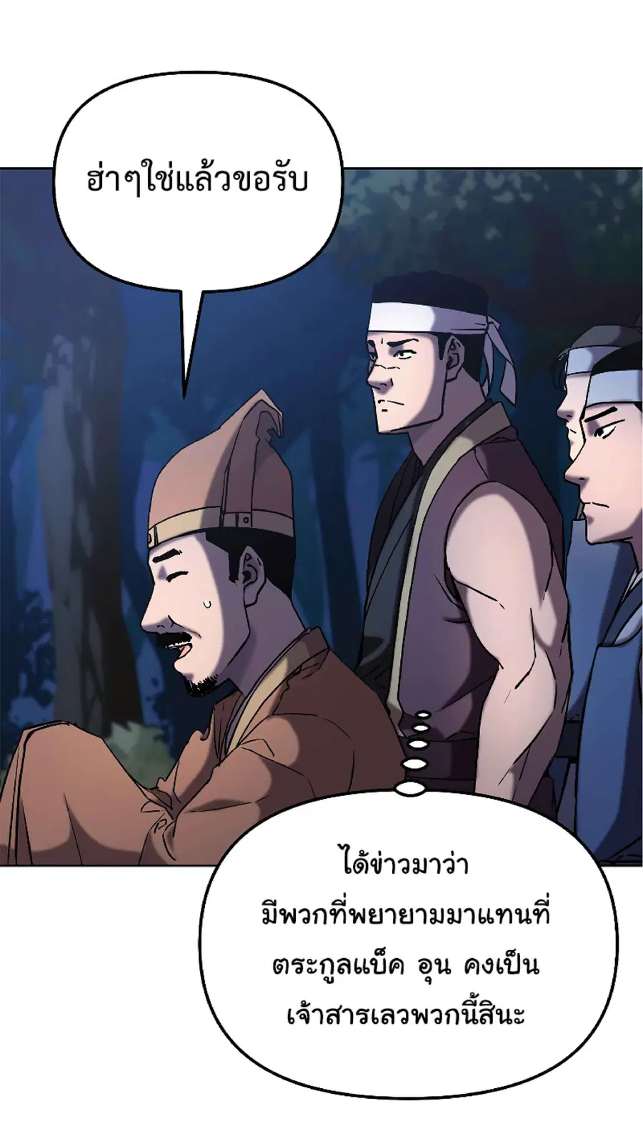 The Reborn Ranker Chronicles ตอนที่ 28 หน้า 10