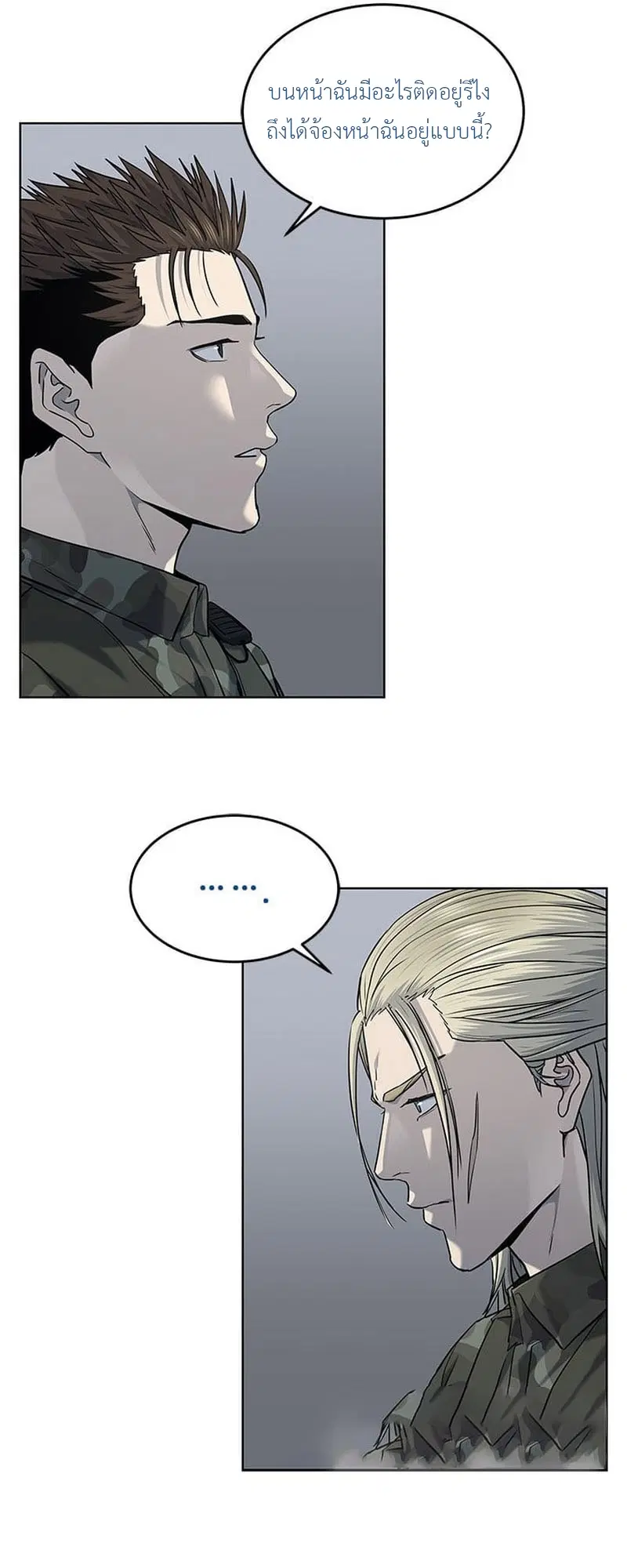 God of Blackfield ตอนที่ 161 หน้า 50