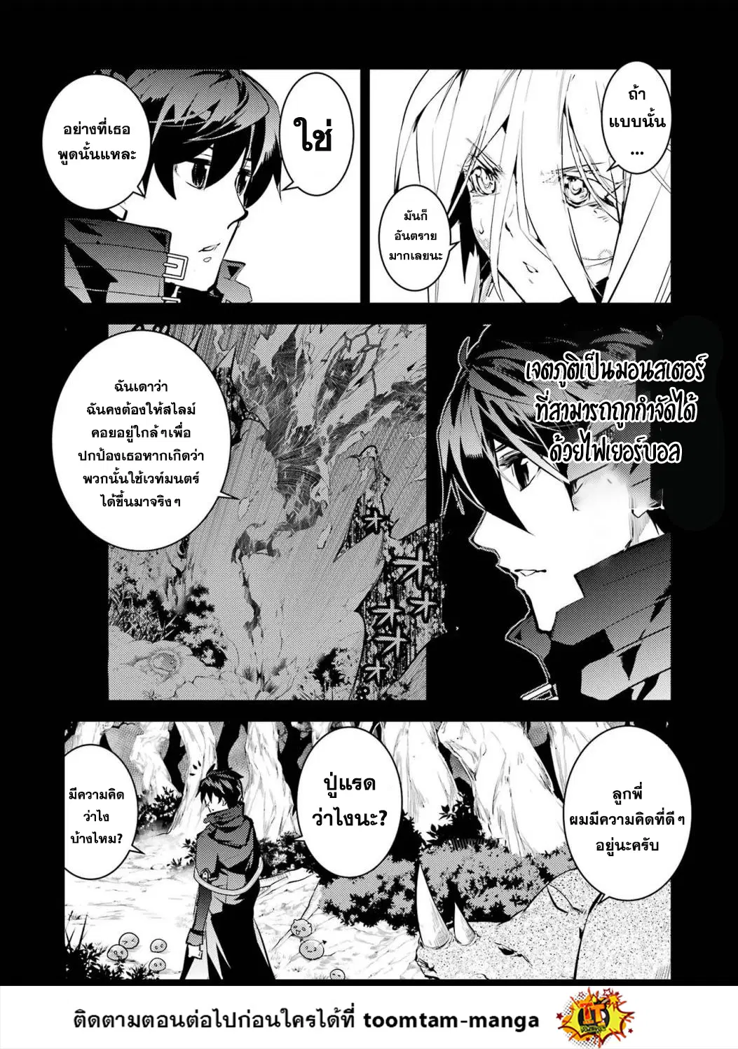 Tensei Kenja no Isekai Life ตอนที่ 53.1 หน้า 14