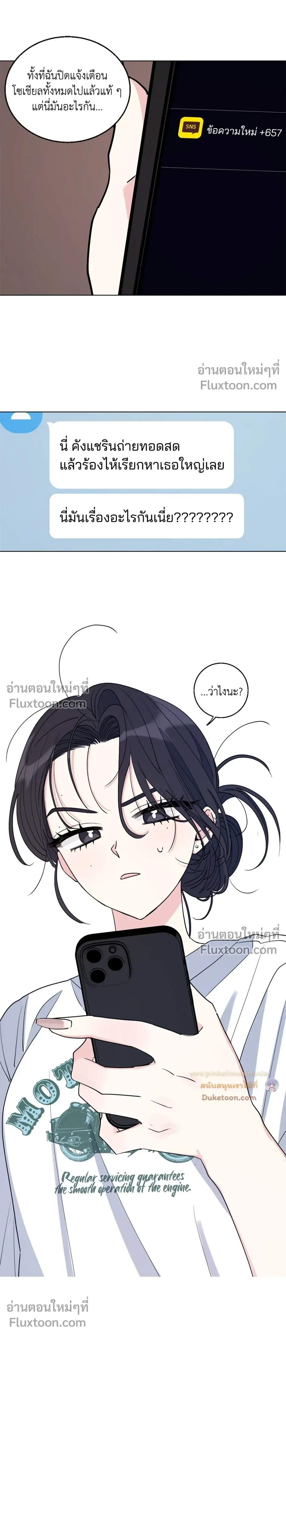 Eonni! #I’ll Tag You – พี่คะ! ขอแท็กหน่อยได้ไหม ตอนที่ 6 หน้า 4