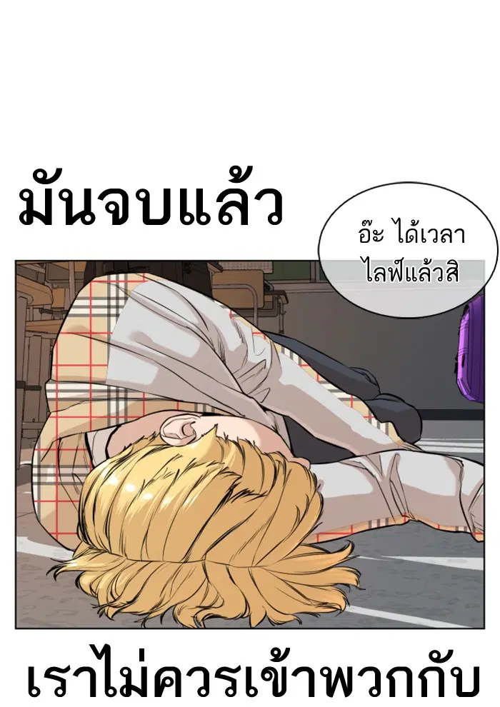 How to Fight ตอนที่ 10 หน้า 45