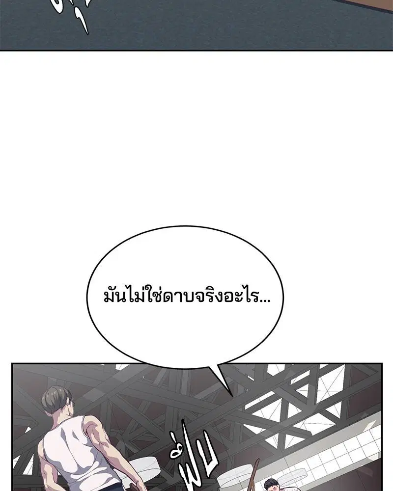 The Boy of Death ตอนที่ 101 หน้า 43