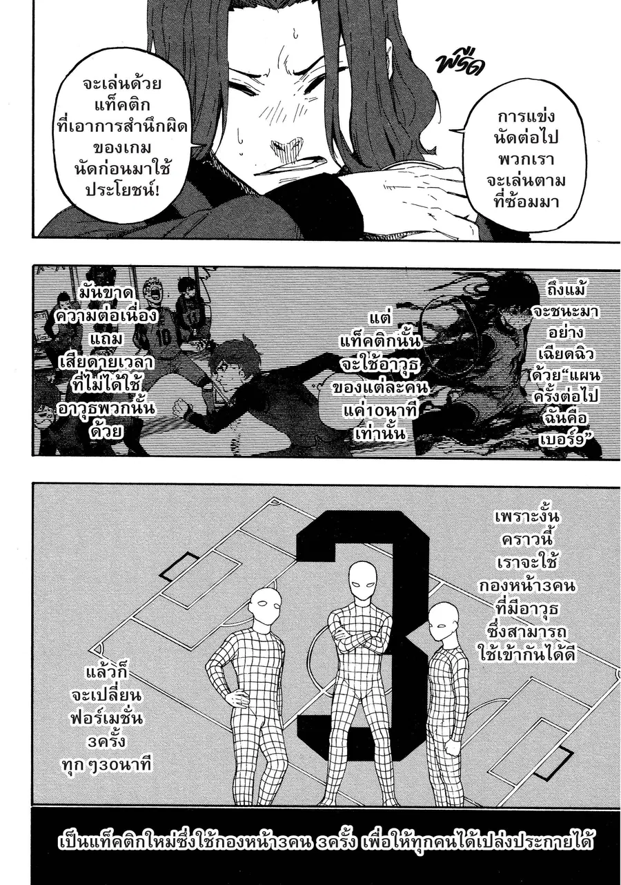 Blue lock ตอนที่ 16 หน้า 5