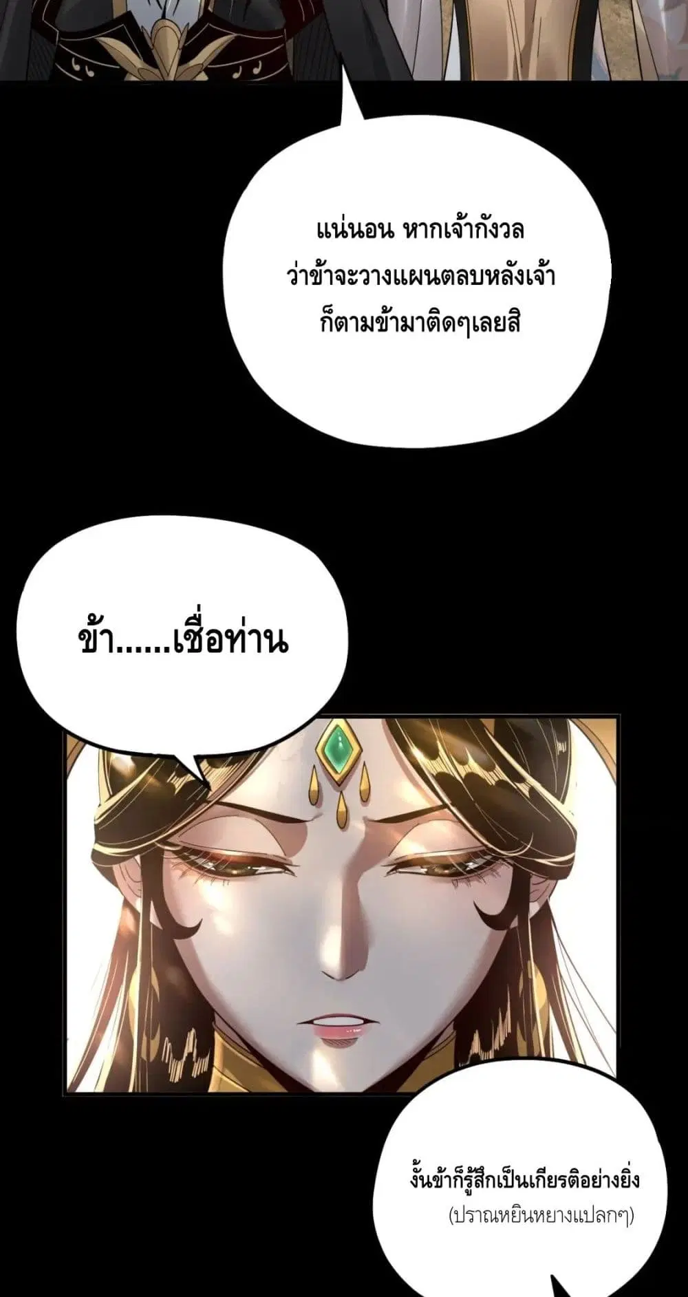 Villain is here ตอนที่ 80 หน้า 24