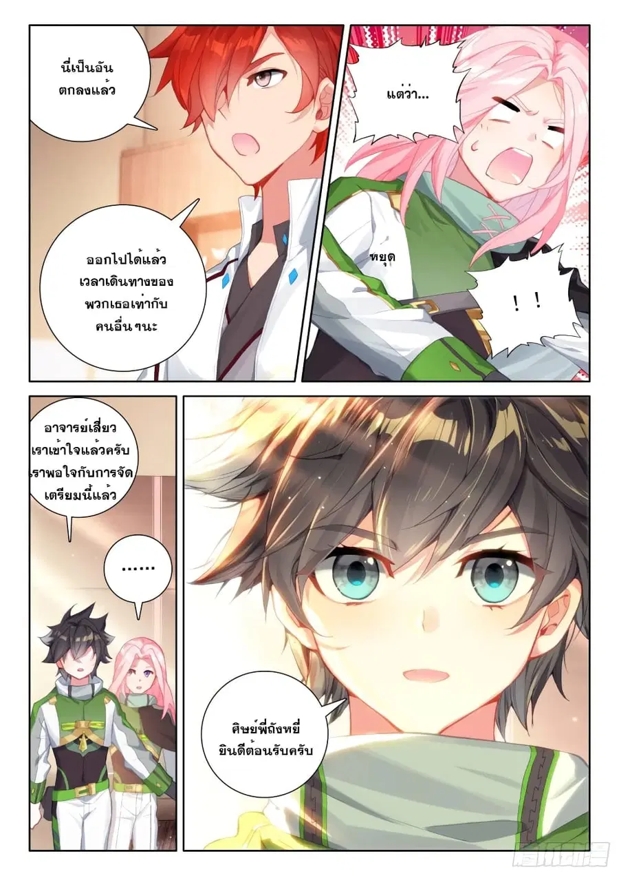 Douluo Dalu IV ตอนที่ 209 หน้า 7