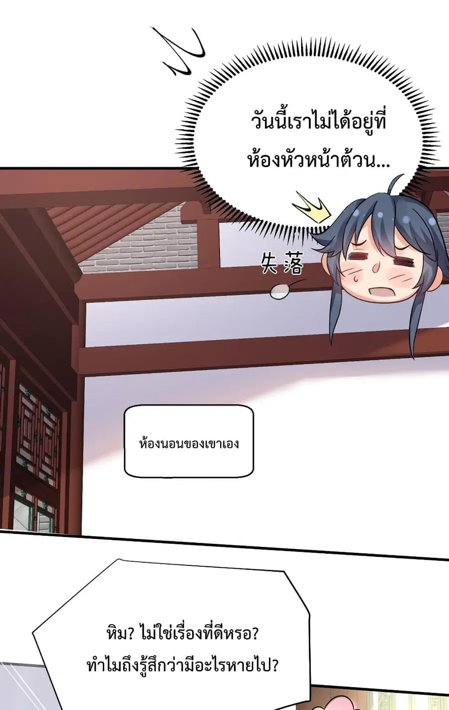 Am I Invincible ตอนที่ 80 หน้า 9