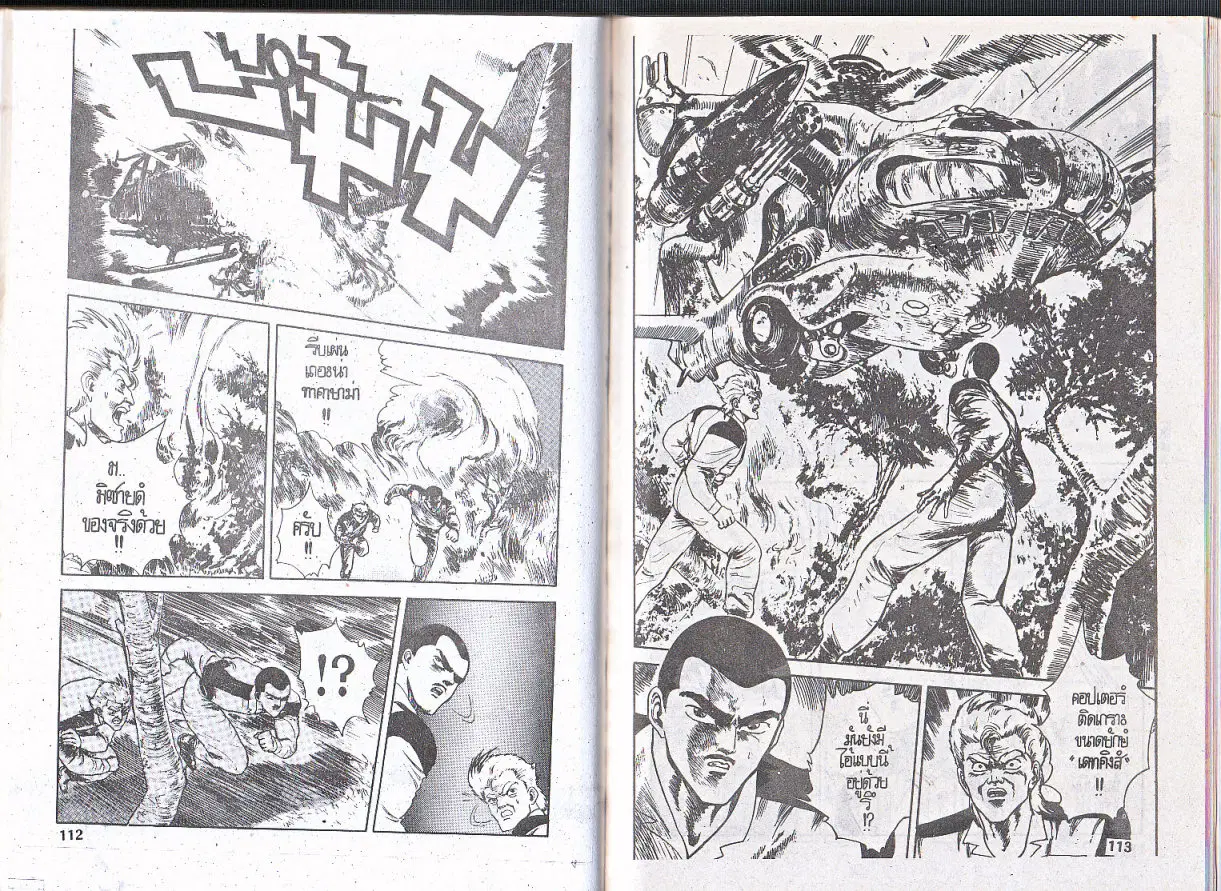 Makai Toshi Hunter ตอนที่ 56 หน้า 4