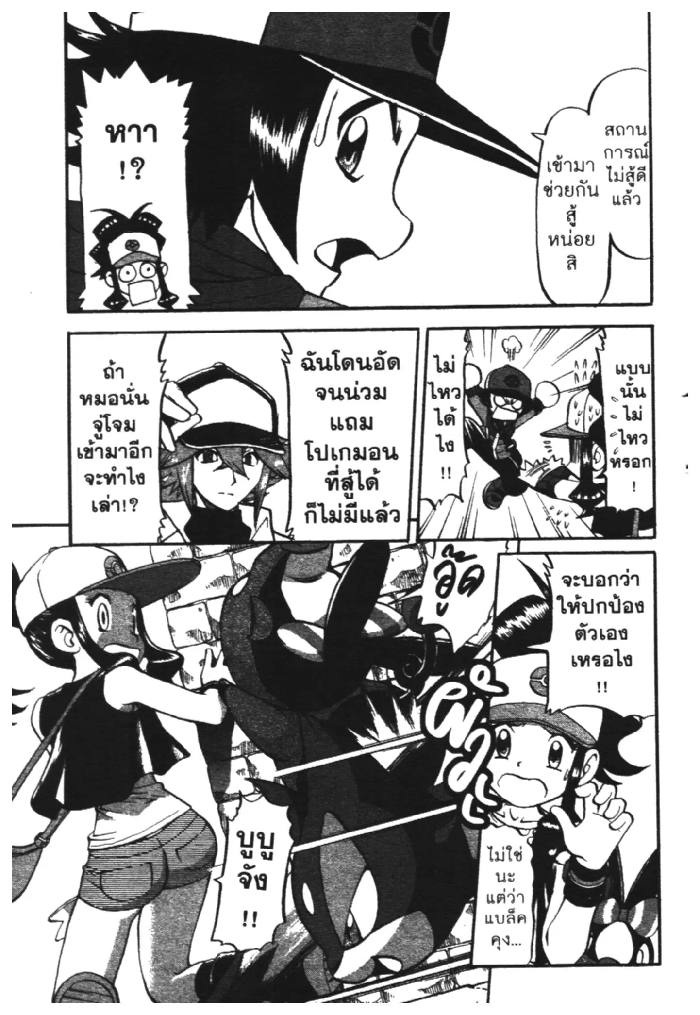 Pokémon ตอนที่ 468 หน้า 10