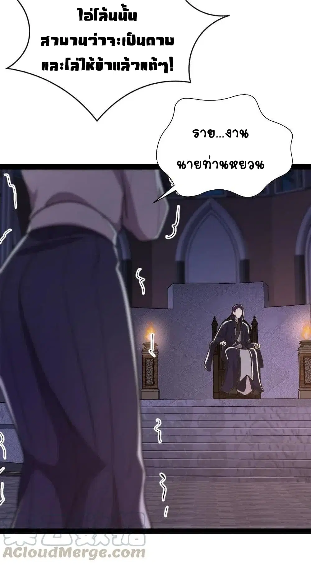 The Martial Emperor’s Life After Seclusion ตอนที่ 54 หน้า 14