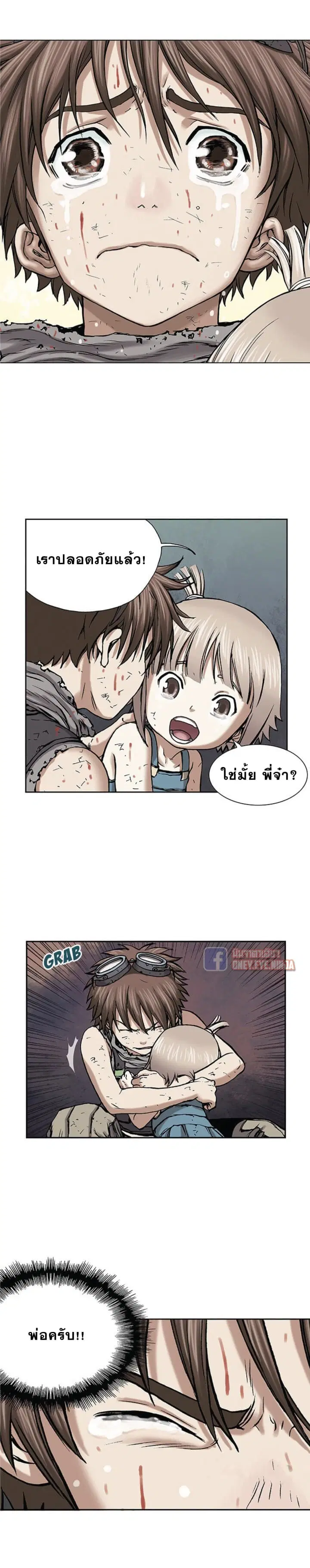 Leviathan ตอนที่ 14 หน้า 17