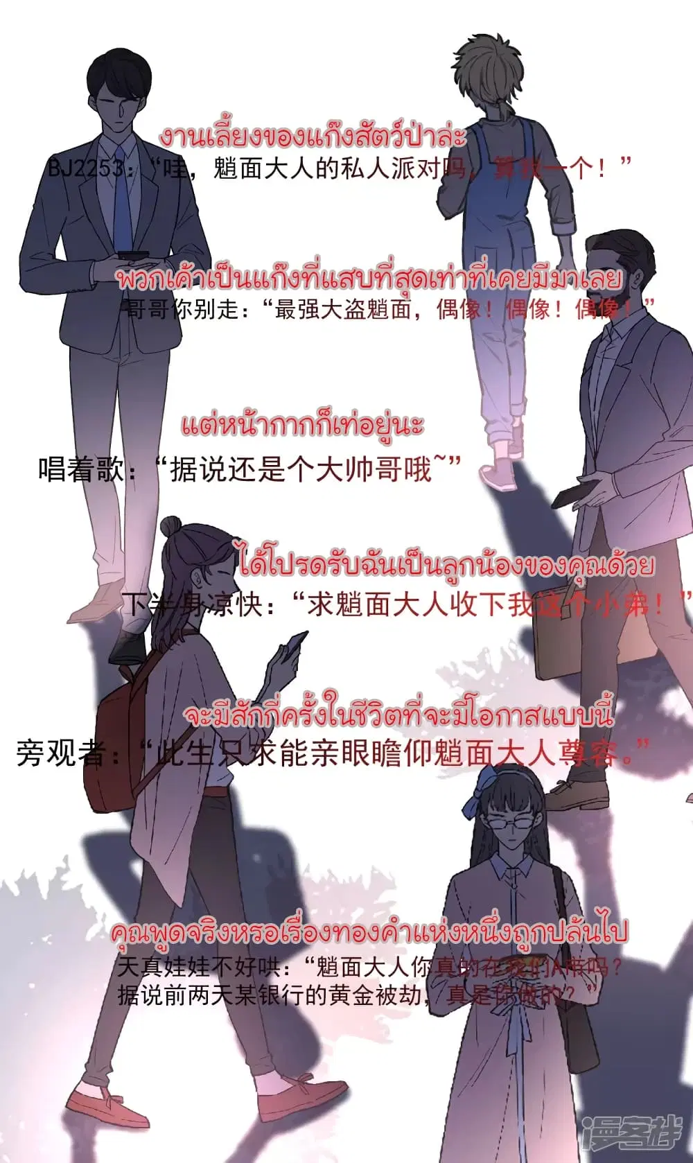 The Strongest Peach Blossom ตอนที่ 223 หน้า 15