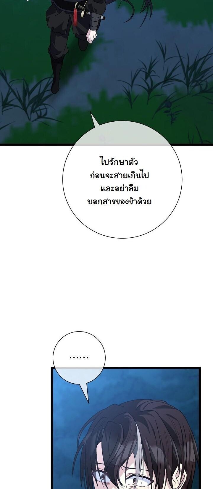 The Return of Namgung’s Granddaughter ตอนที่ 28 หน้า 37
