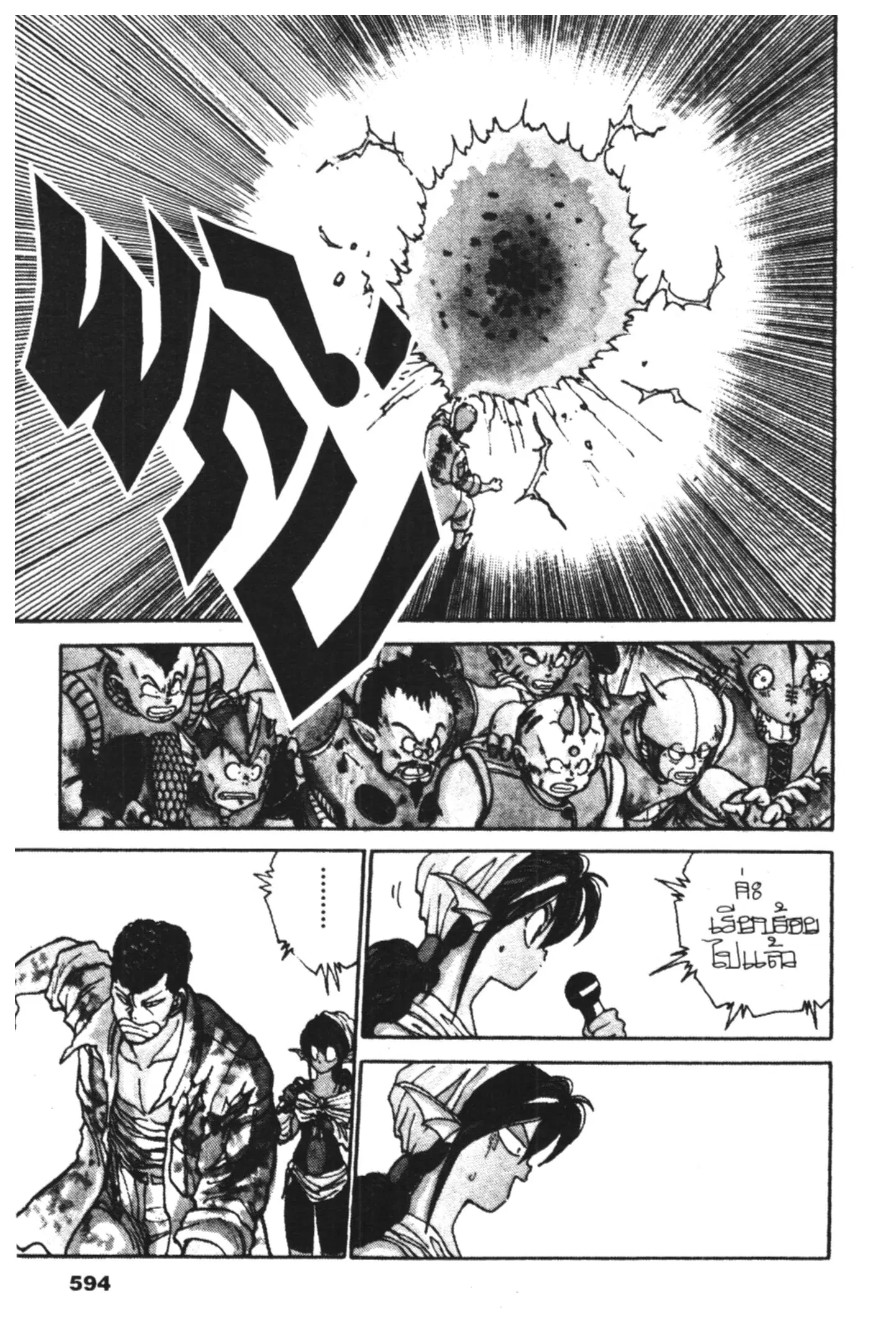 Yu Yu Hakusho ตอนที่ 99 หน้า 12