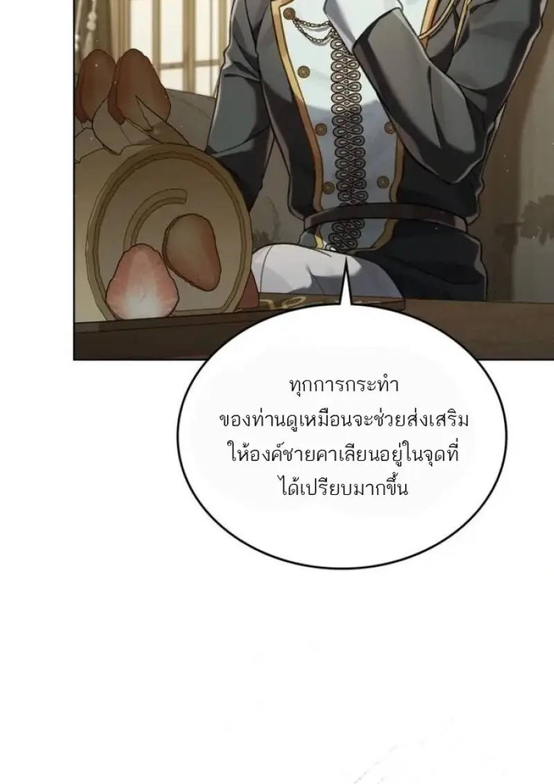 Reborn as the Enemy Prince เกิดใหม่เป็นเจ้าชายในประเทศศัตรู ตอนที่ 93 หน้า 58