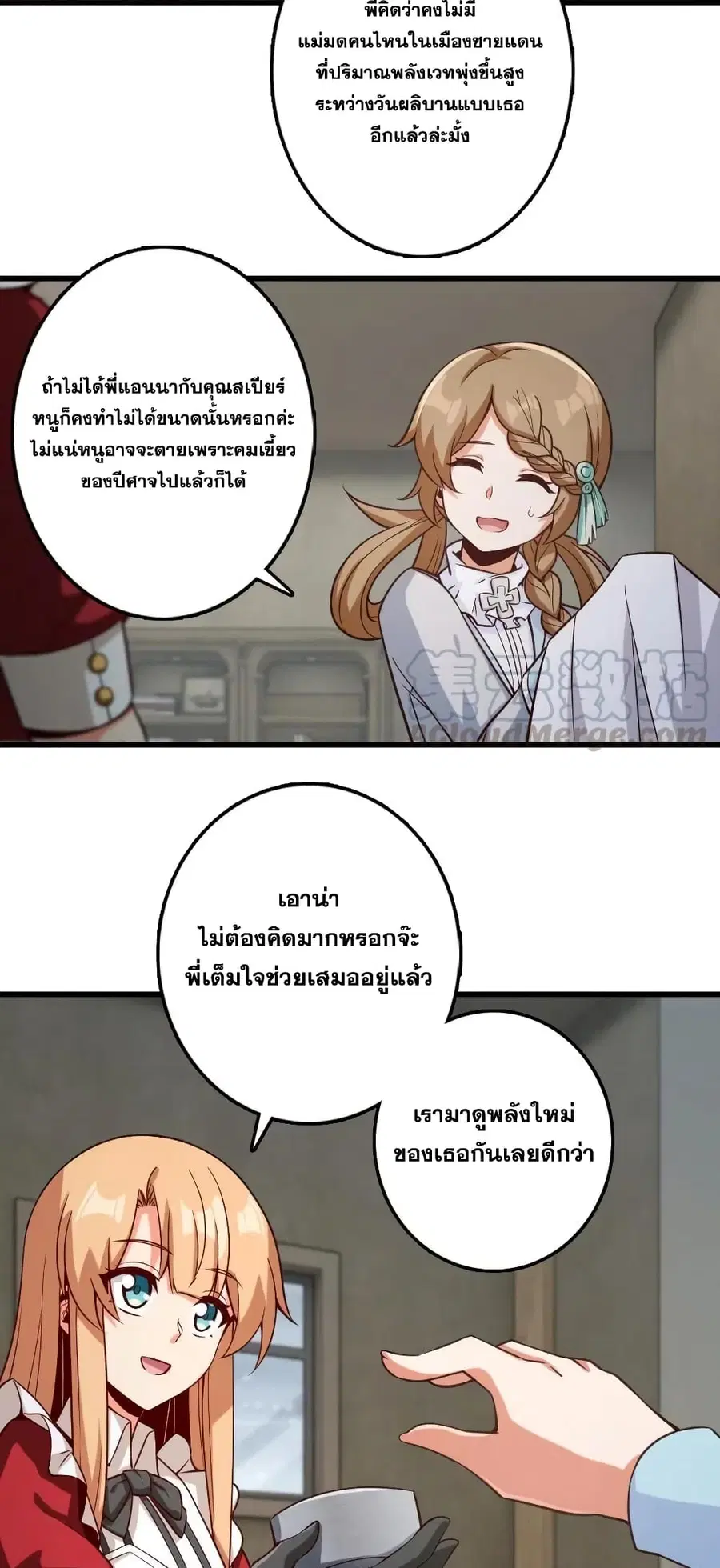 Release That Witch ตอนที่ 261 หน้า 13