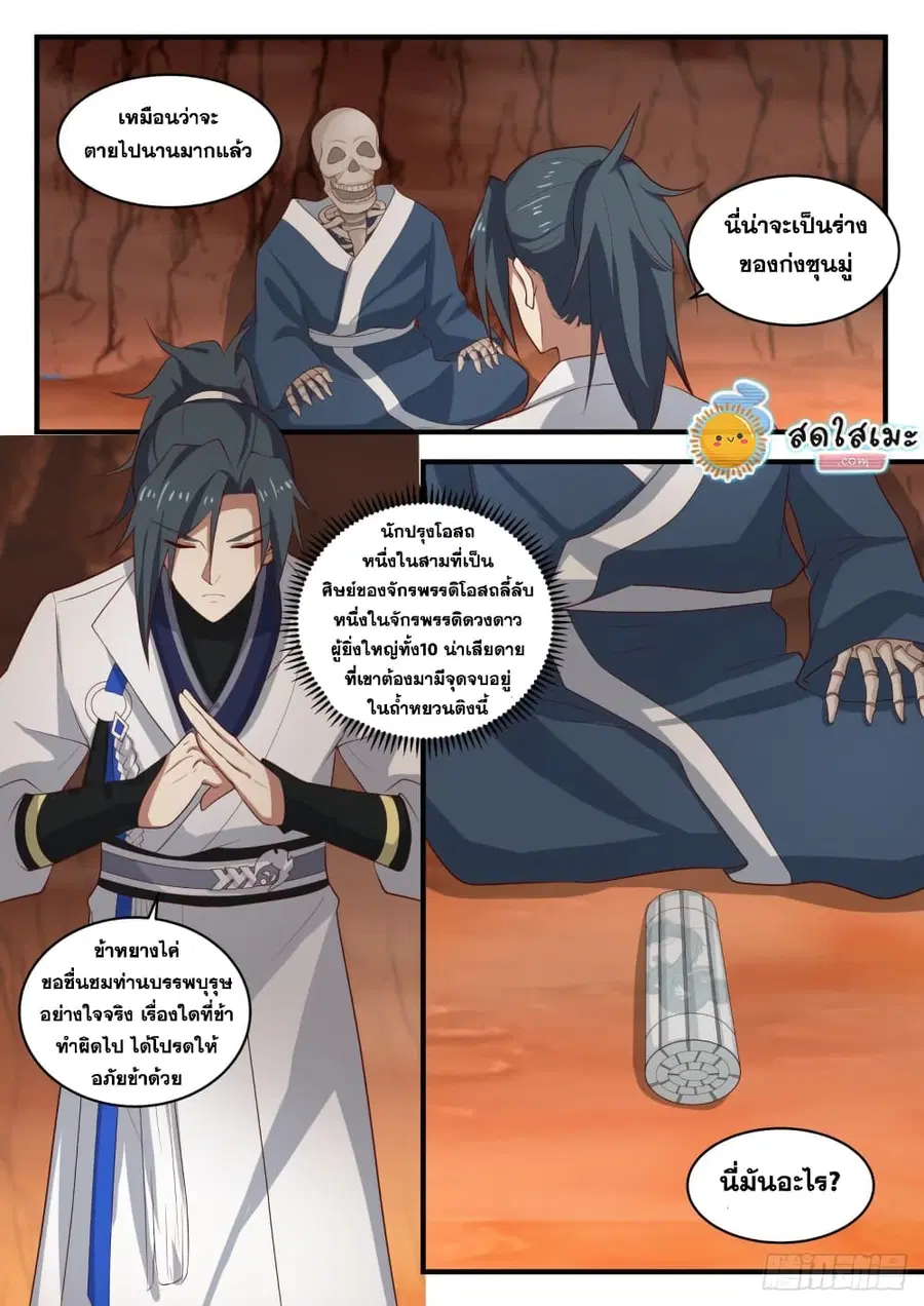Martial Peak ตอนที่ 1645 หน้า 5