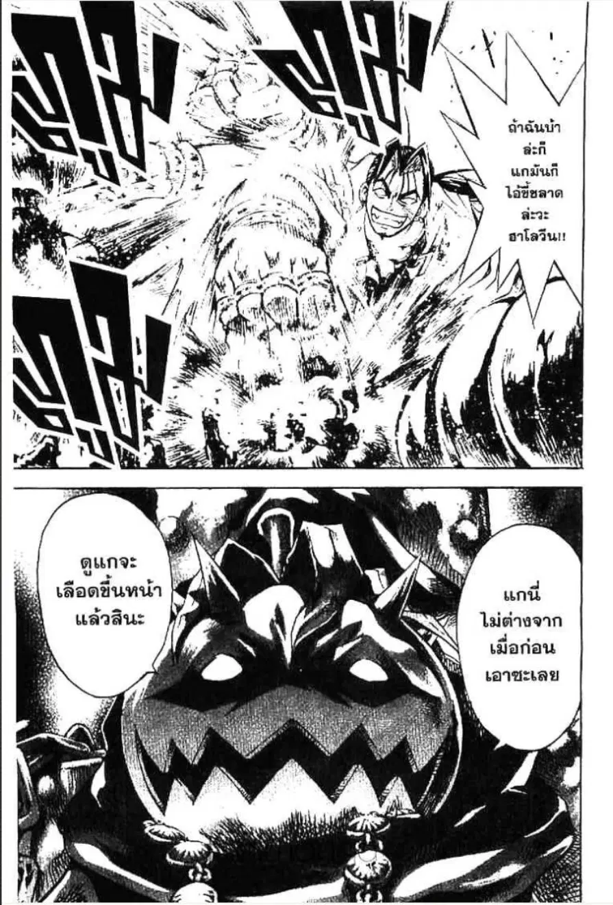 MÄR ตอนที่ 138 หน้า 13