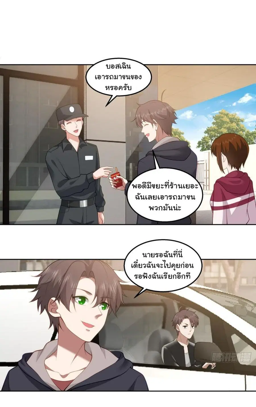 I Really Don’t Want to be Reborn ตอนที่ 141 หน้า 8