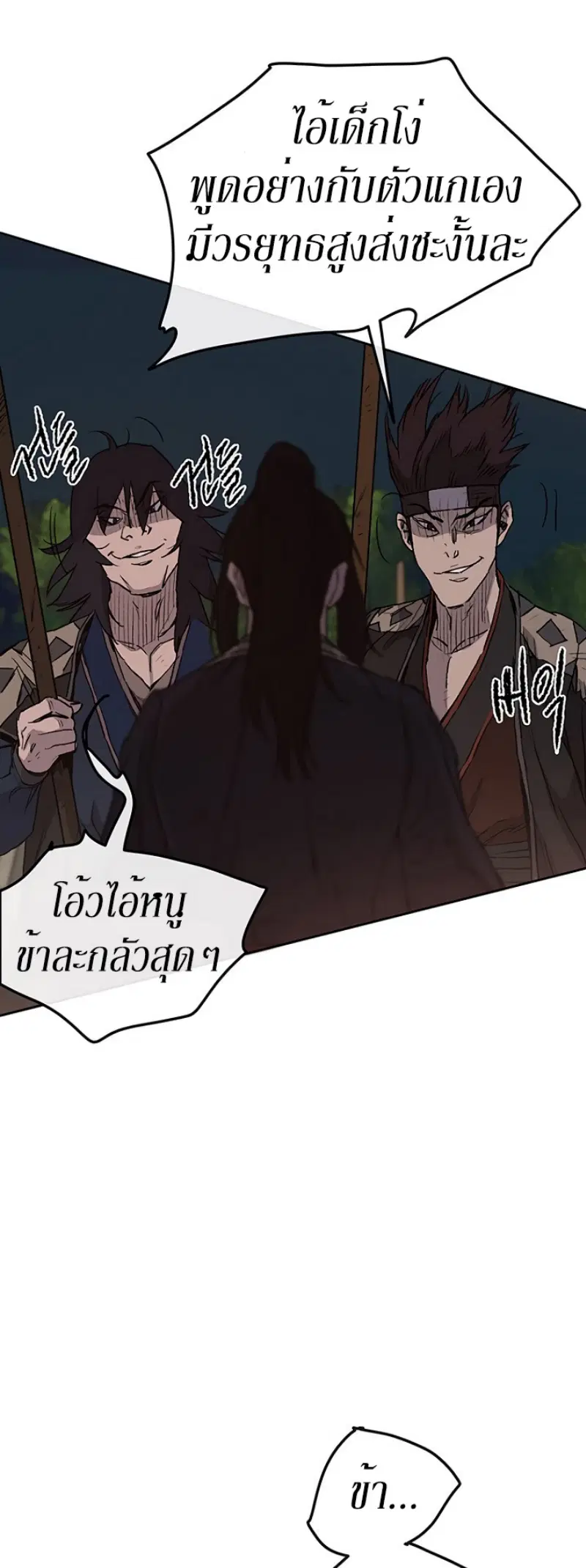 The Undefeatable Swordsman ตอนที่ 23 หน้า 21
