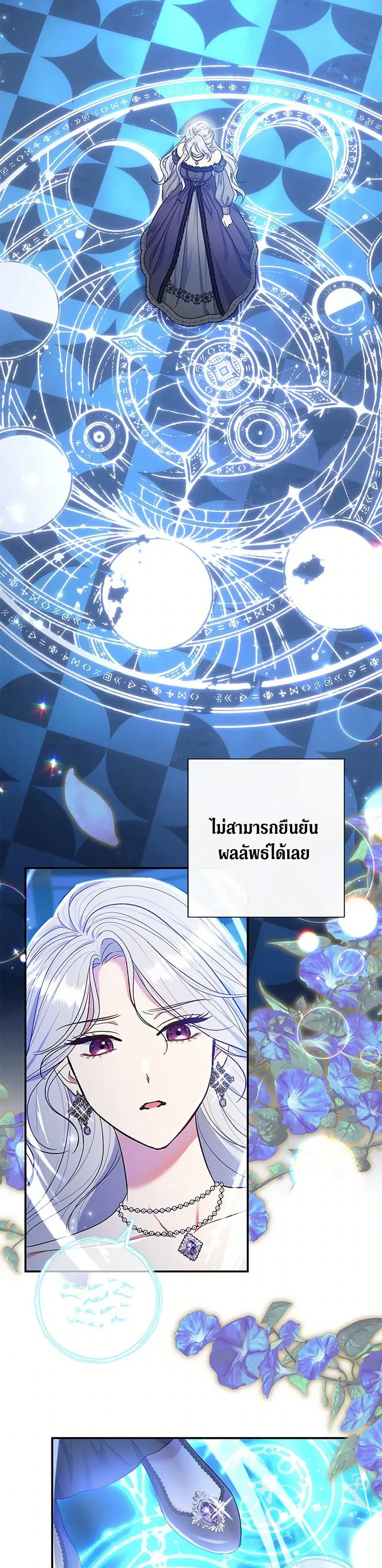 The Villain’s Match Is Too Perfect – คู่ดูตัวของนางร้ายเพอร์เฟกต์เกินไป ตอนที่ 59 หน้า 30