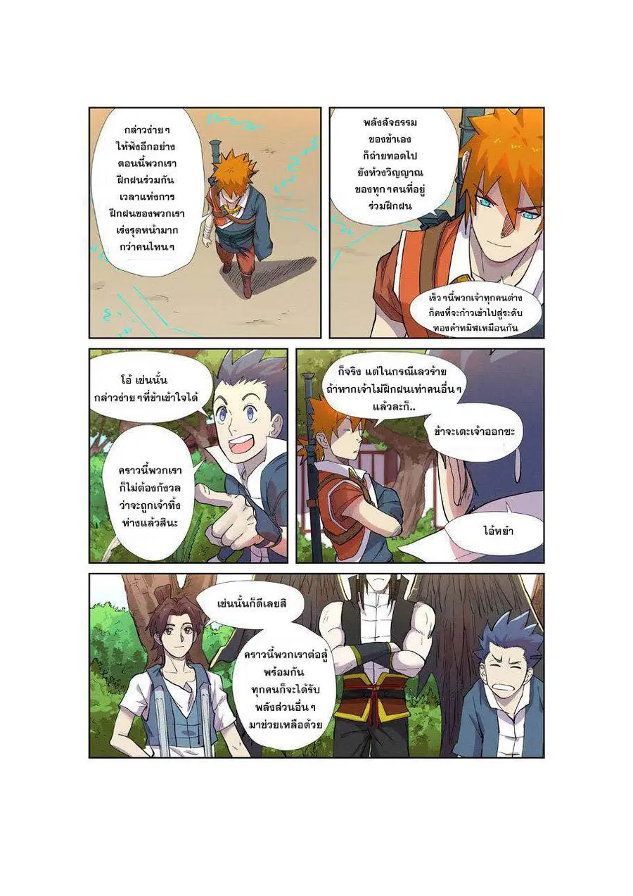 Tales of Demons and Gods ตอนที่ 243 หน้า 18