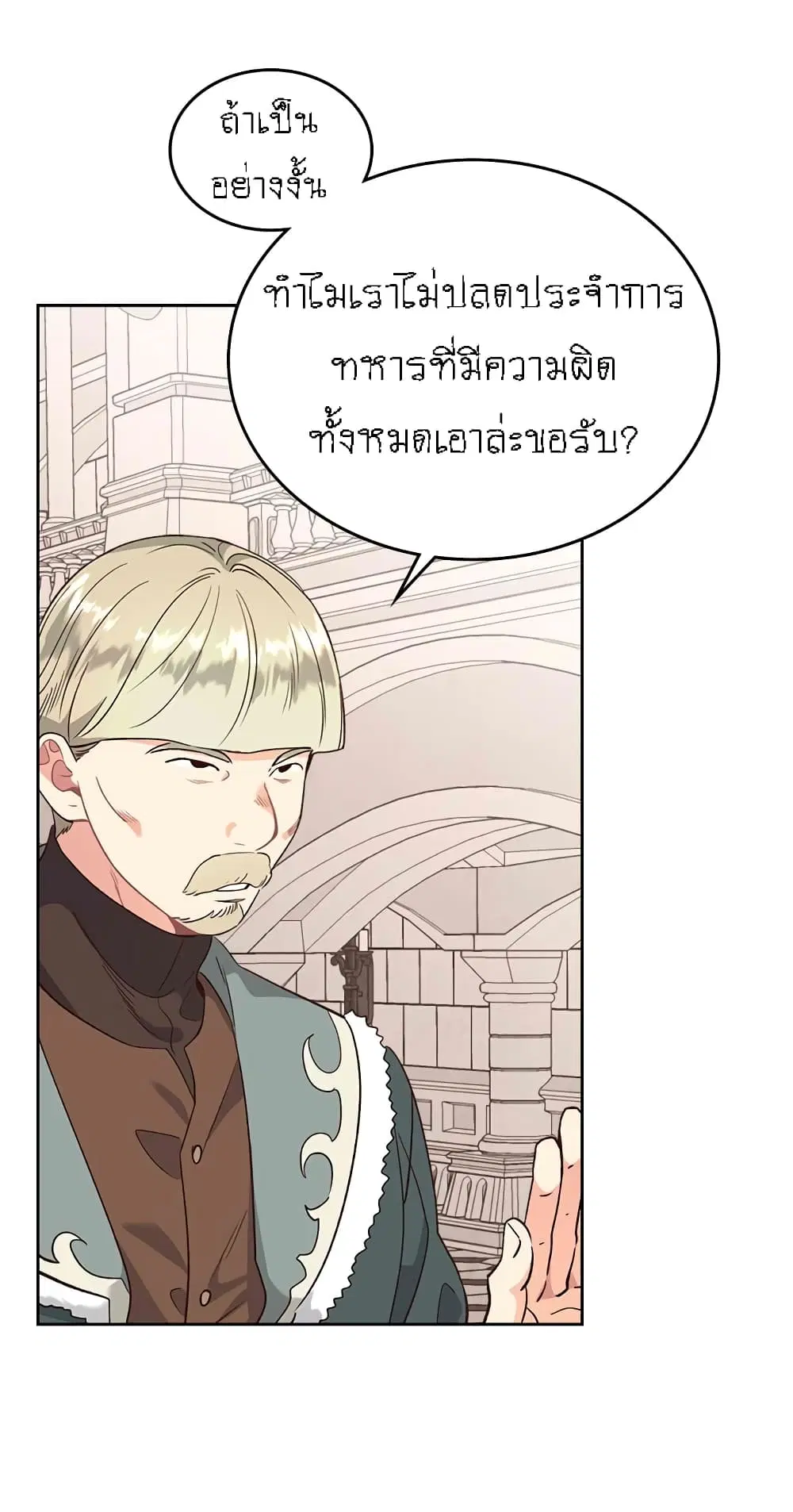 The Knight and Her Emperor ตอนที่ 71 หน้า 7
