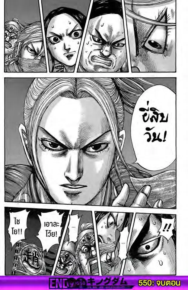 Kingdom ตอนที่ 550 หน้า 17