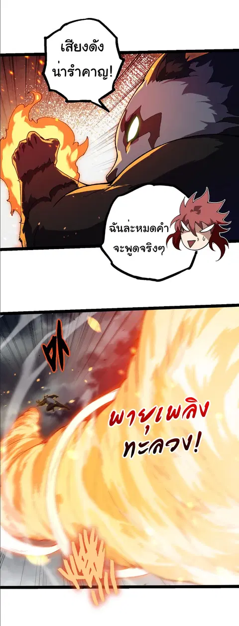 Evolution Begins With A Big Tree ตอนที่ 355 หน้า 16