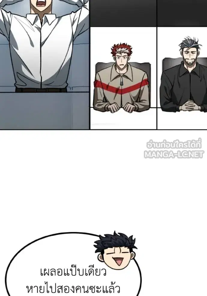 King of the Octagon ตอนที่ 139 หน้า 81