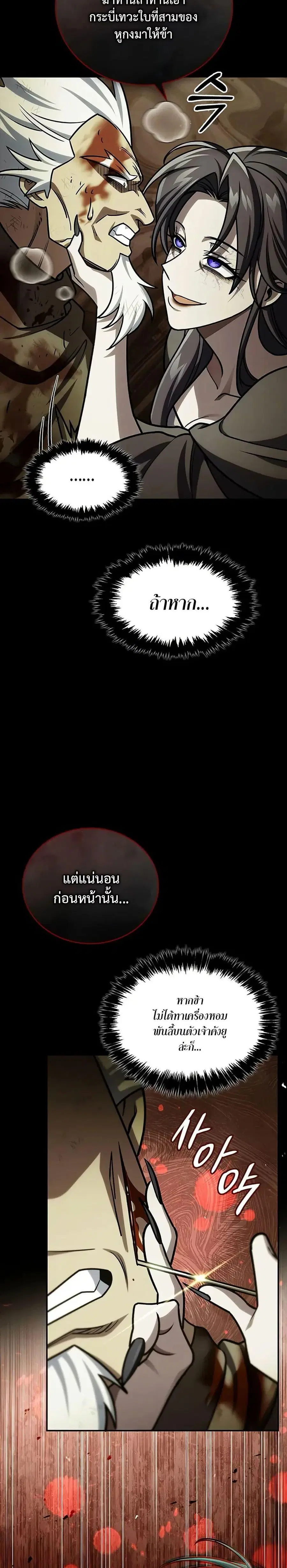Heavenly Grand Archive’s Young Master ตอนที่ 132 หน้า 49