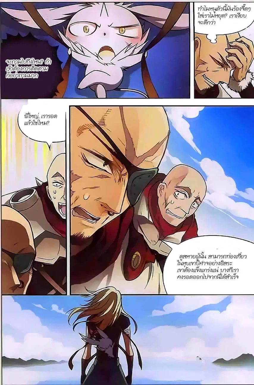 Panlong ตอนที่ 112 หน้า 12