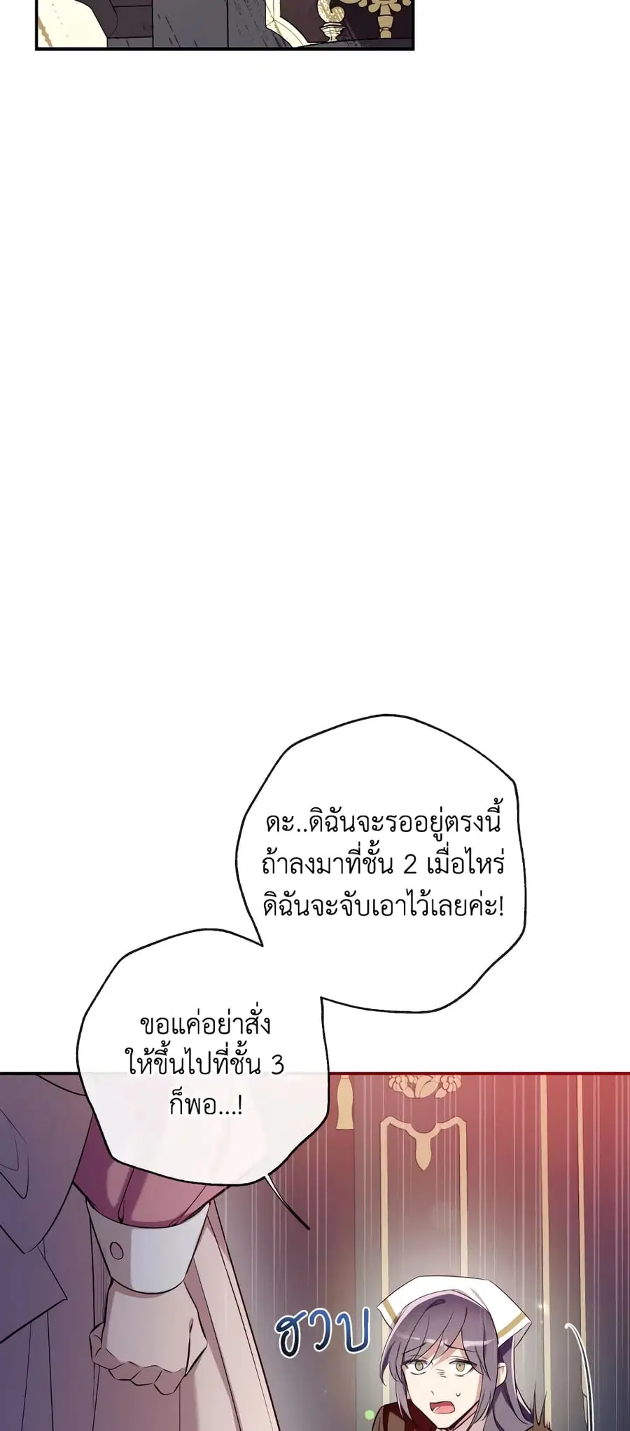 Can We Become a Family? ตอนที่ 70 หน้า 12
