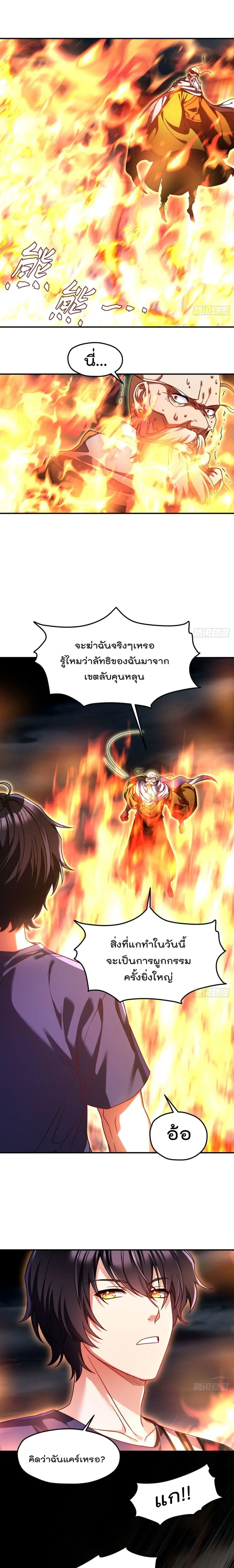 The Immortal Emperor Luo Wuji Has Returned ตอนที่ 101 หน้า 2