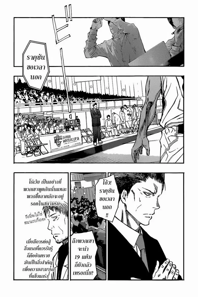 Kuroko no Basuke ตอนที่ 251 หน้า 5