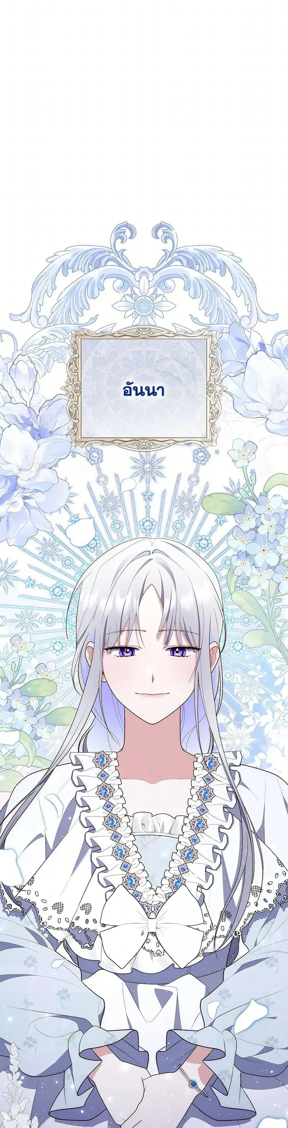 A Princess Who Reads Fortune ตอนที่ 69 หน้า 3