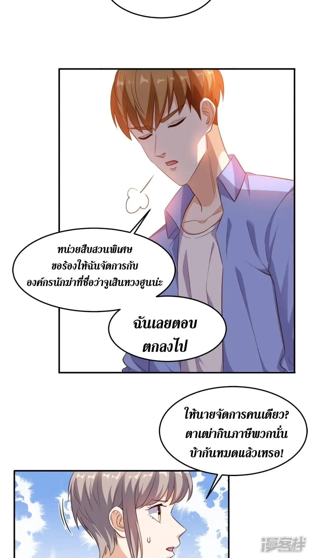 Super Wechat ตอนที่ 97 หน้า 17