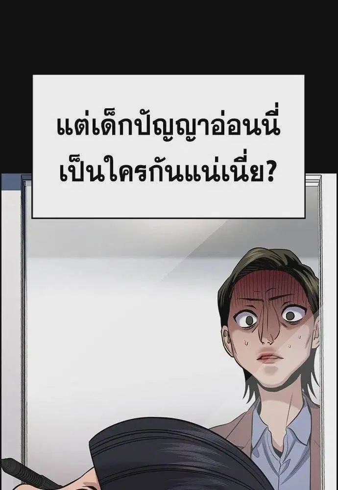 True Education ตอนที่ 173 หน้า 38