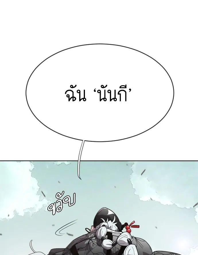 Superhuman Era ตอนที่ 5 หน้า 51