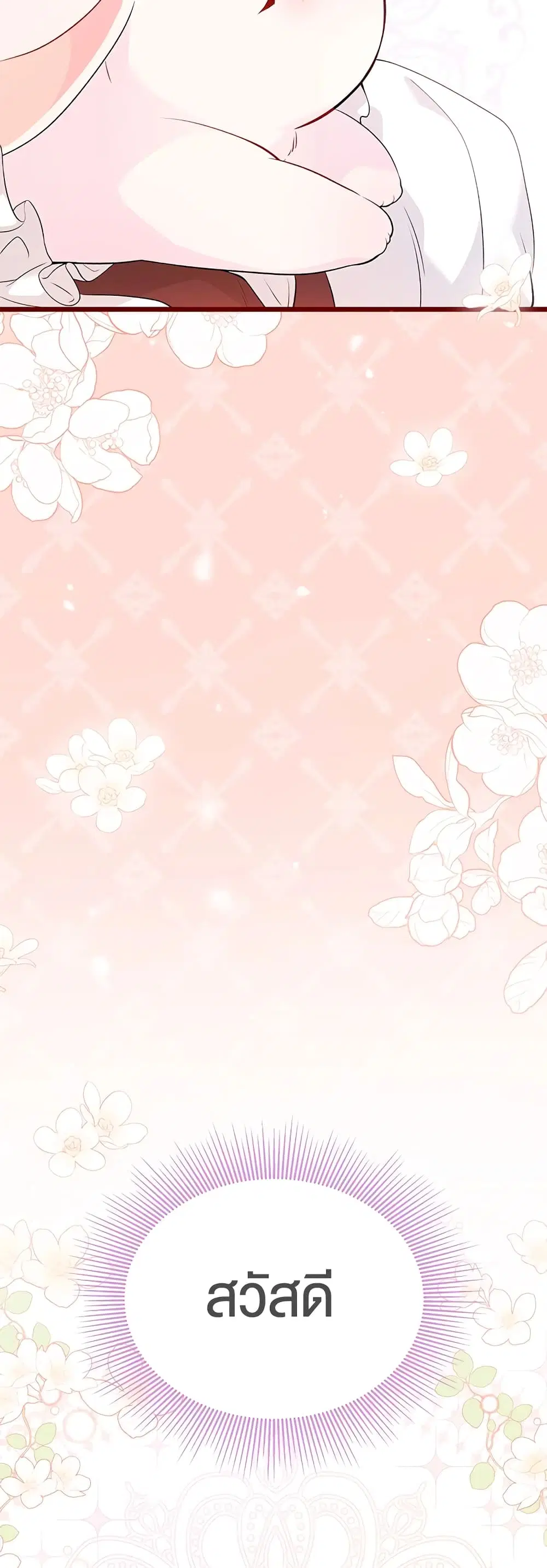 The Symbiotic Relationship Between a Panther and a Rabbit ตอนที่ 44 หน้า 51