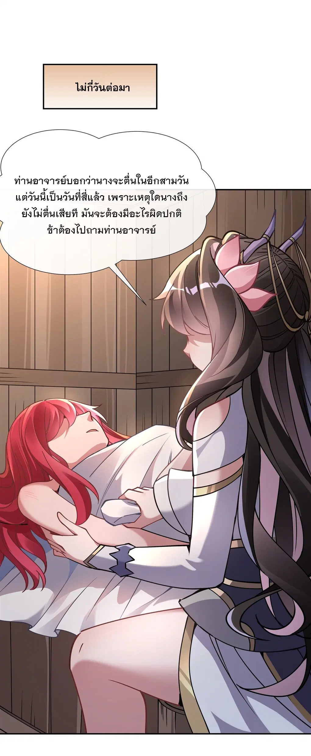My Female Disciples are all Future Masters of the Heavens ตอนที่ 131 หน้า 14