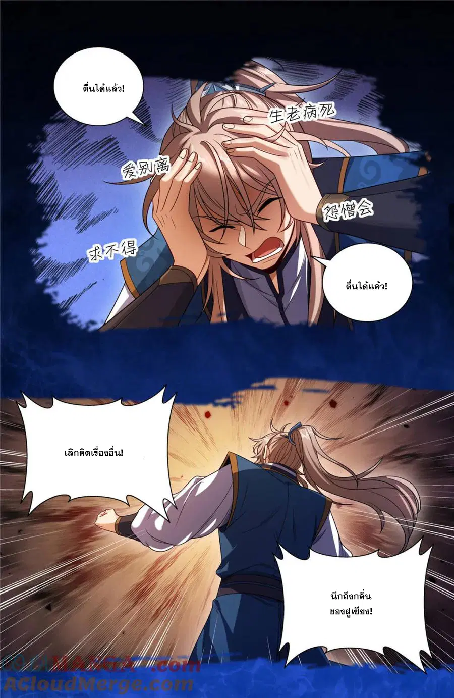 Nightwatcher ตอนที่ 366 หน้า 15