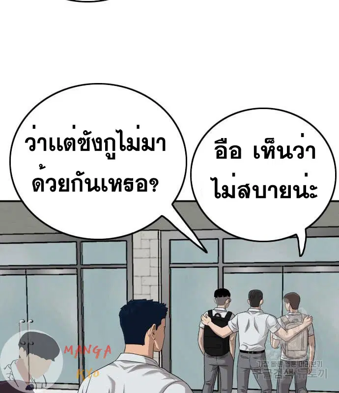 Bad Guy ตอนที่ 137 หน้า 144