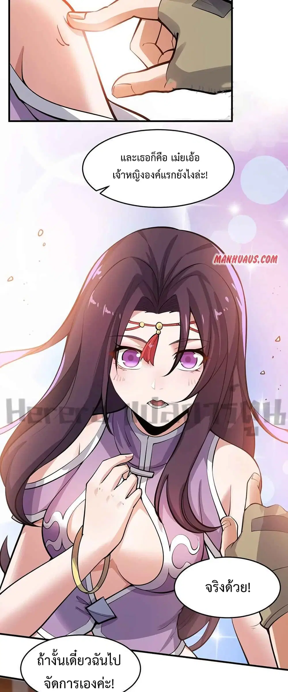 Super Warrior in Another World ตอนที่ 207 หน้า 15