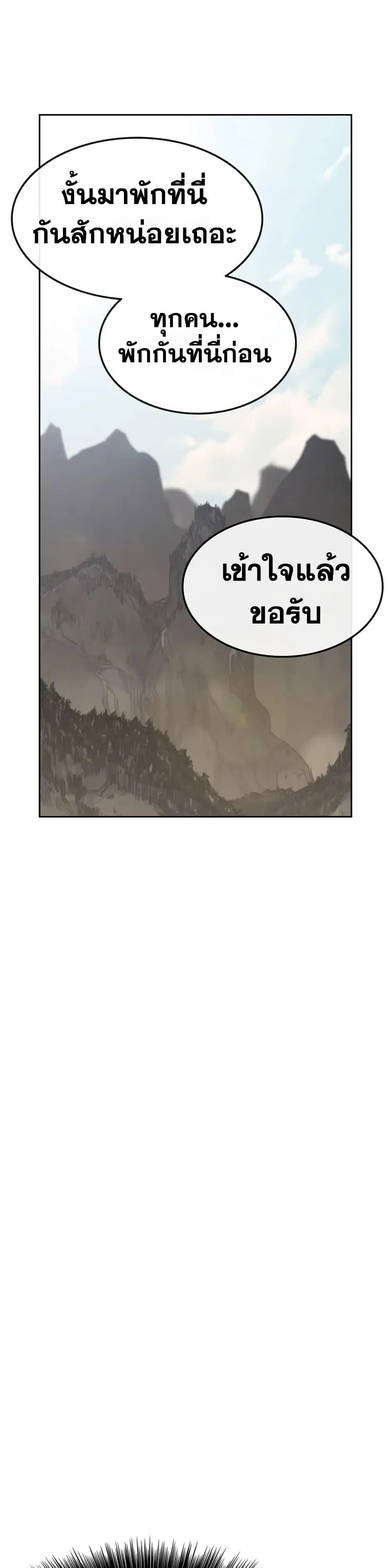 The Undefeatable Swordsman ตอนที่ 151 หน้า 32