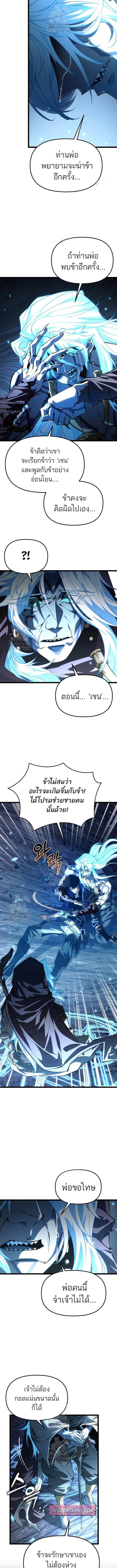 Reincarnator ผู้หวนคืน ตอนที่ 101 หน้า 2