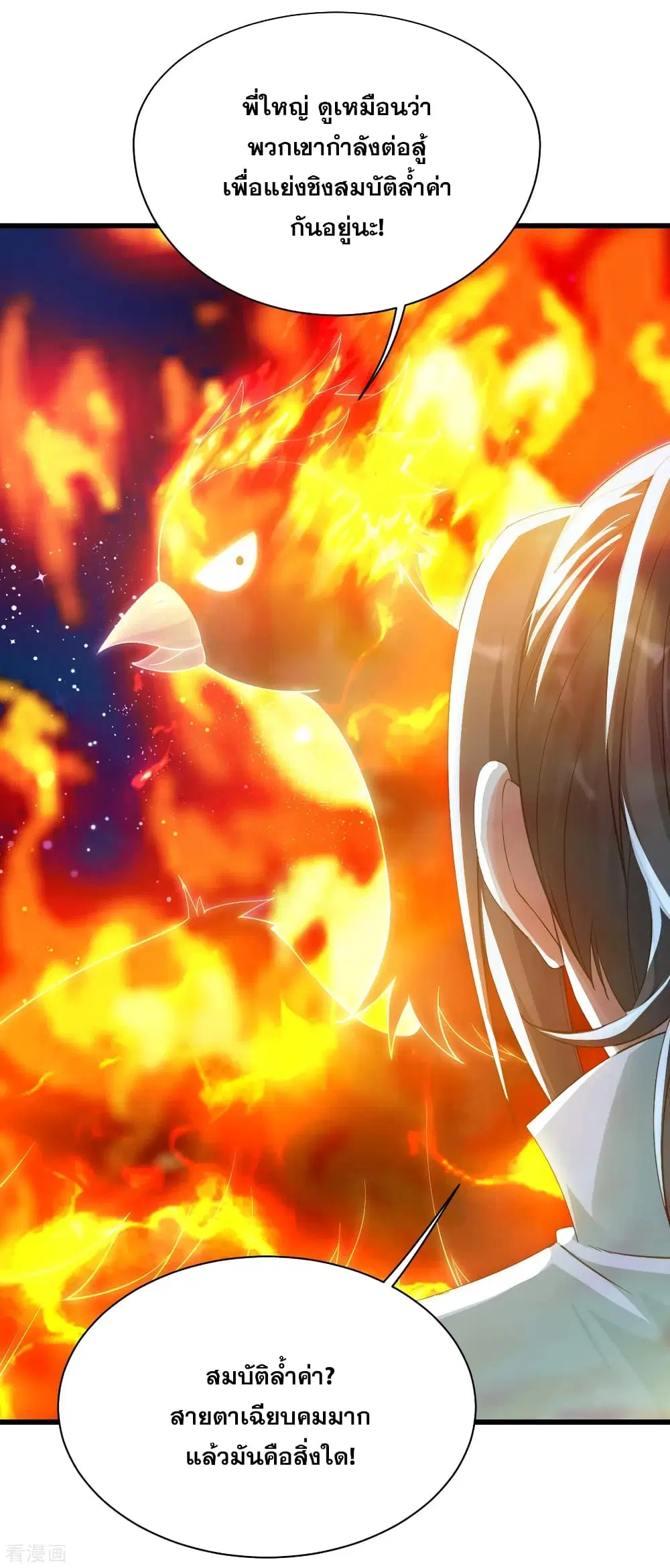 Matchless Emperor ตอนที่ 123 หน้า 17
