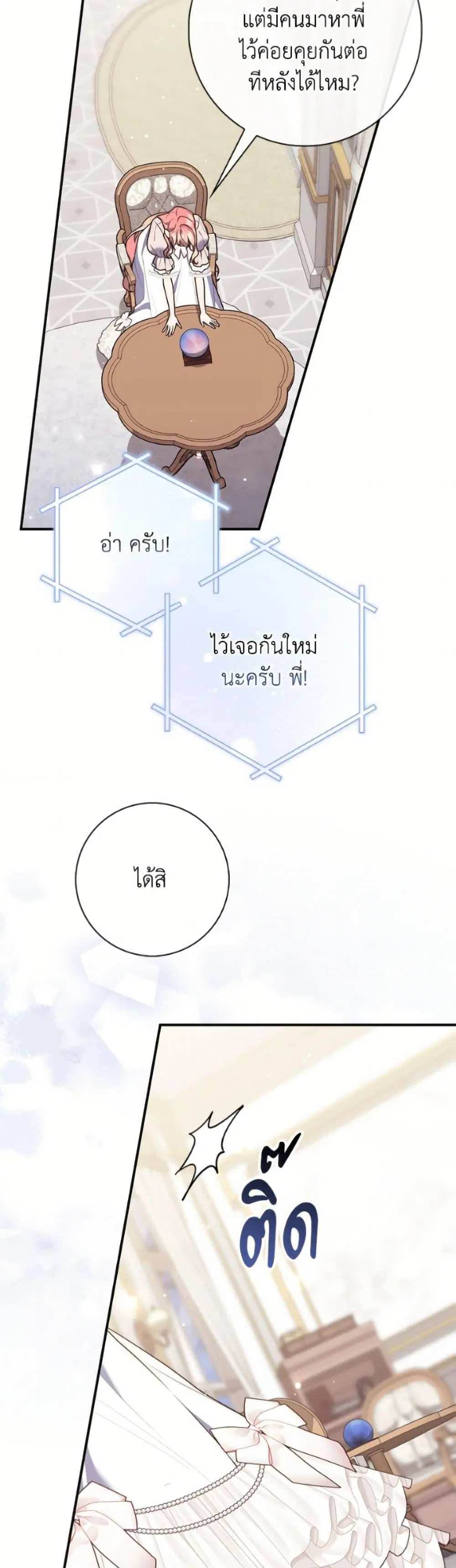 A Princess Who Reads Fortune ตอนที่ 125 หน้า 38