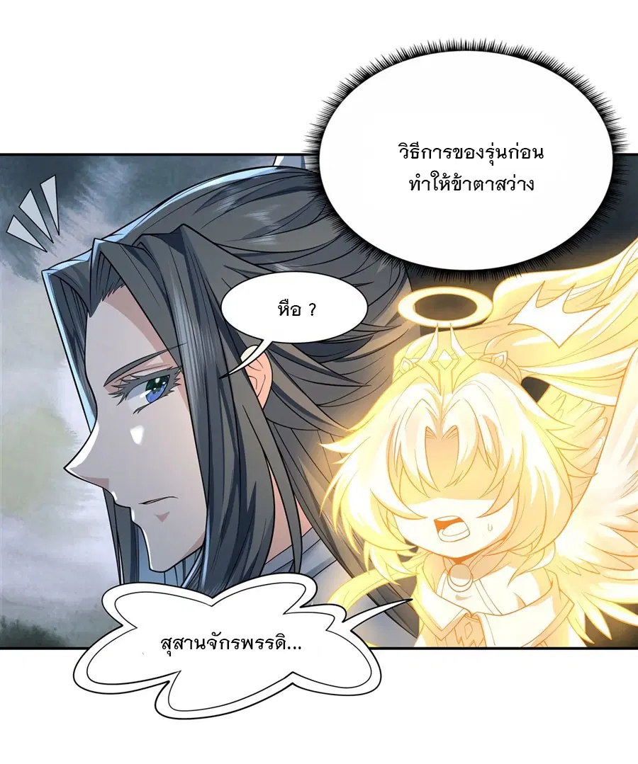 My Female Disciples are all Future Masters of the Heavens ตอนที่ 8 หน้า 28