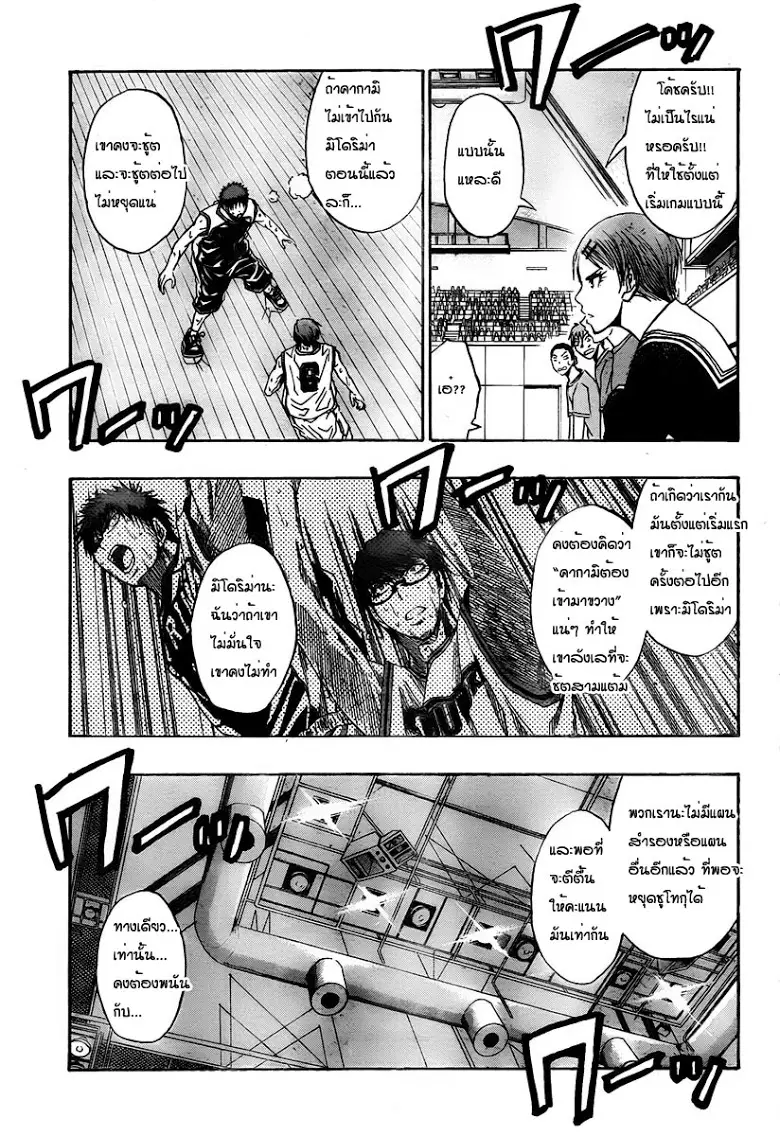 Kuroko no Basuke ตอนที่ 33 หน้า 12